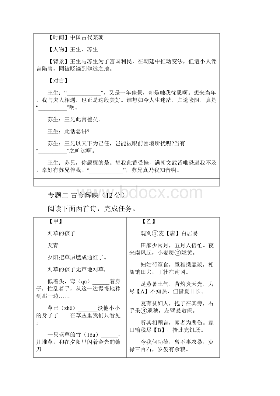 Y九年级上册语文期末考试题35.docx_第2页