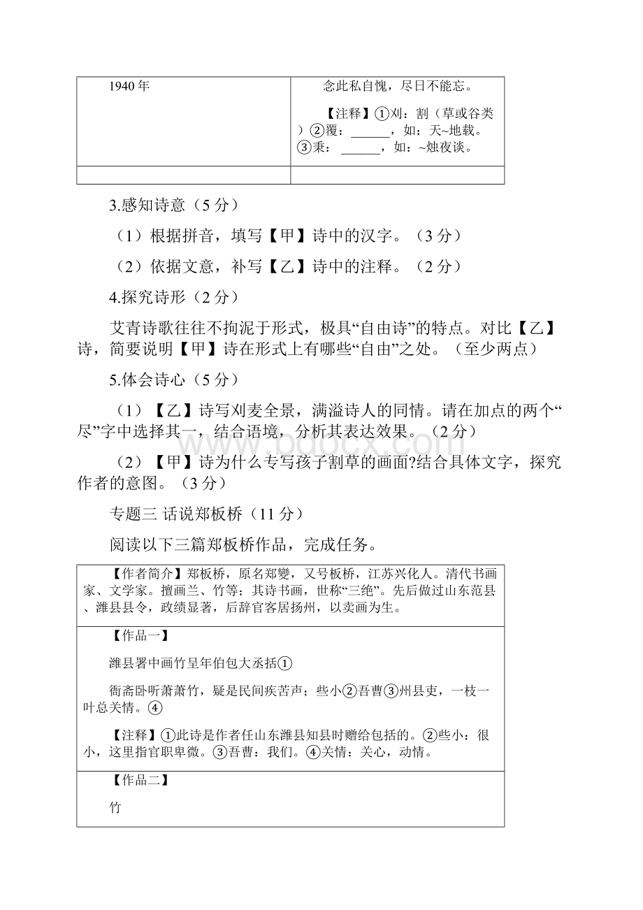 Y九年级上册语文期末考试题35.docx_第3页