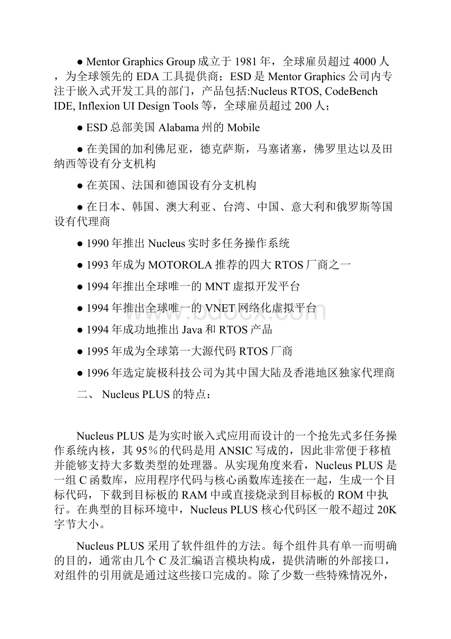 Nucleus嵌入式实时操作系统设计.docx_第2页