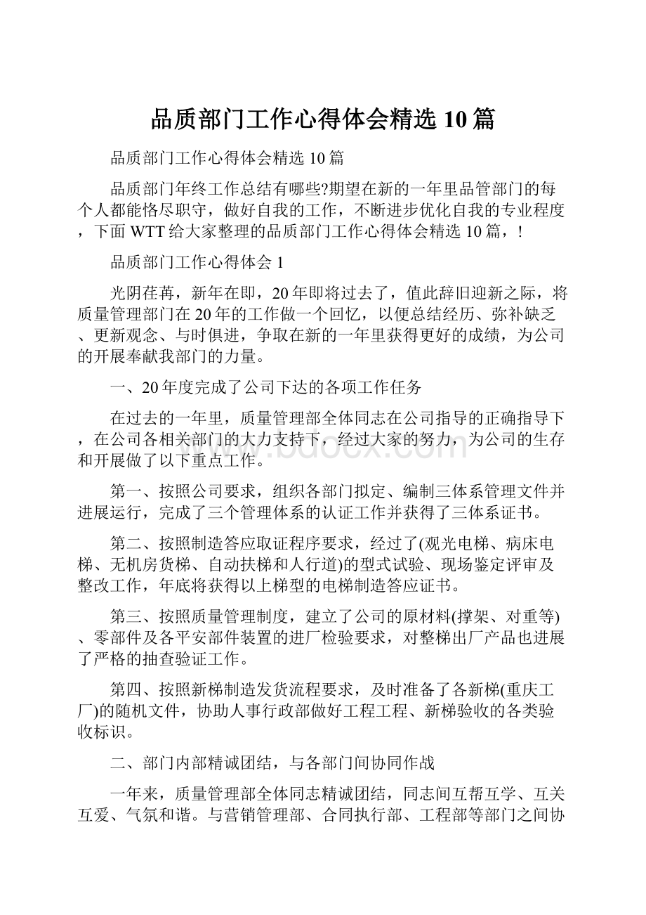 品质部门工作心得体会精选10篇.docx