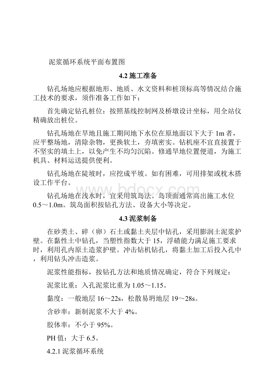 钻孔桩施工作业指导书资料.docx_第3页