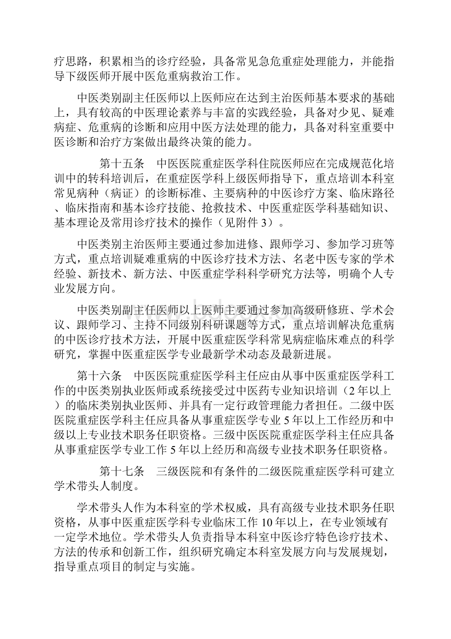 中医医院重症医学科建设与管理指南.docx_第3页