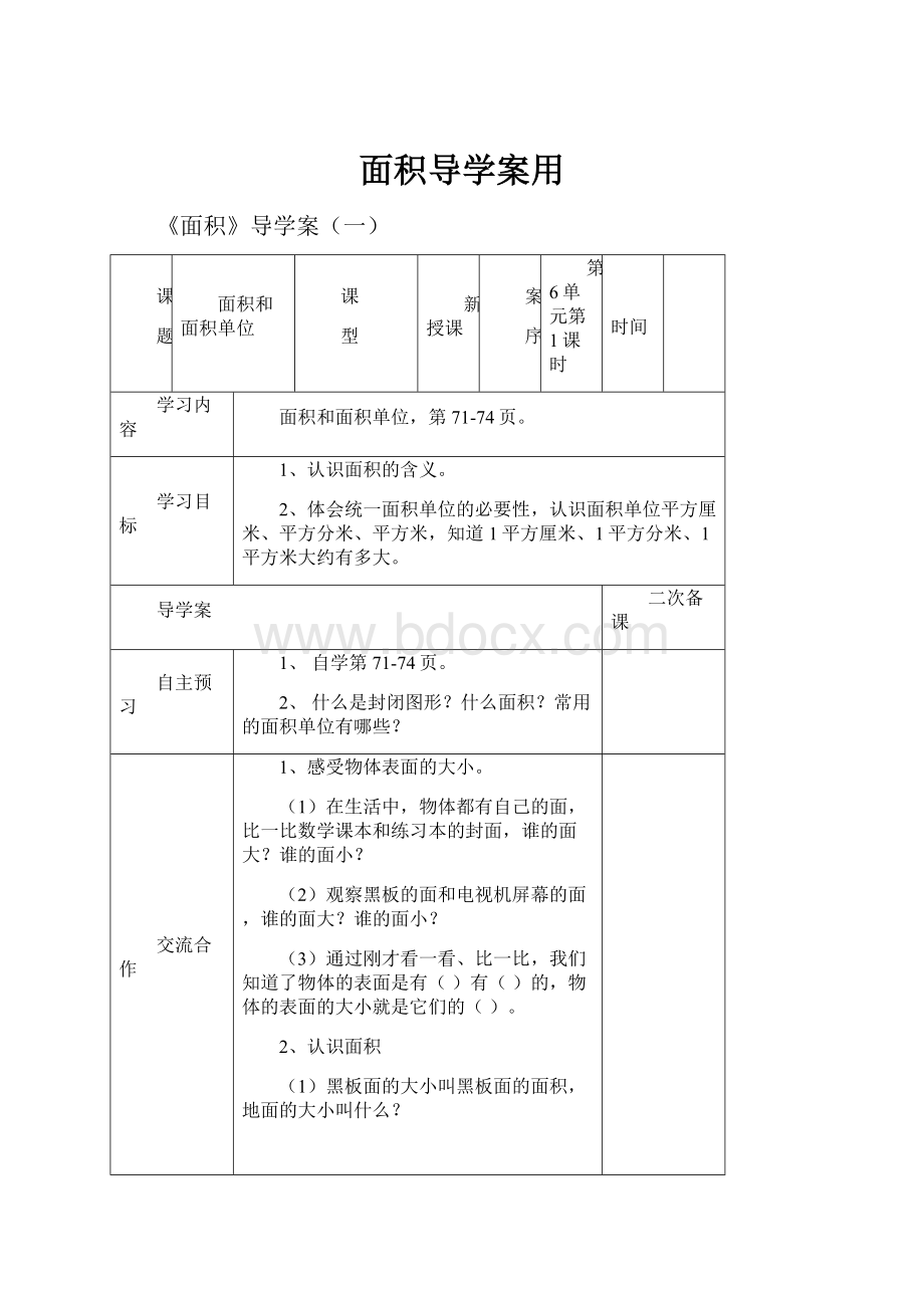 面积导学案用.docx_第1页