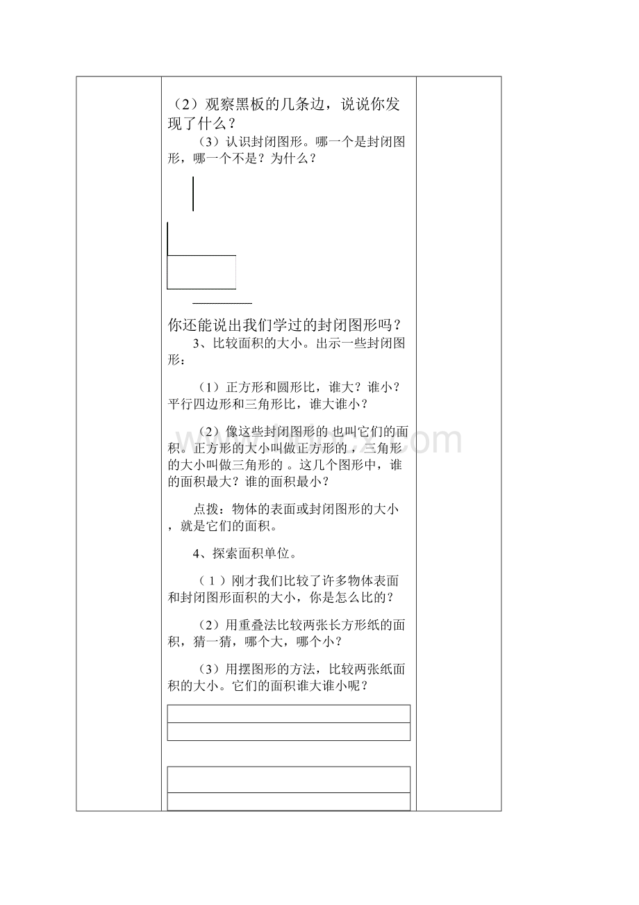 面积导学案用.docx_第2页