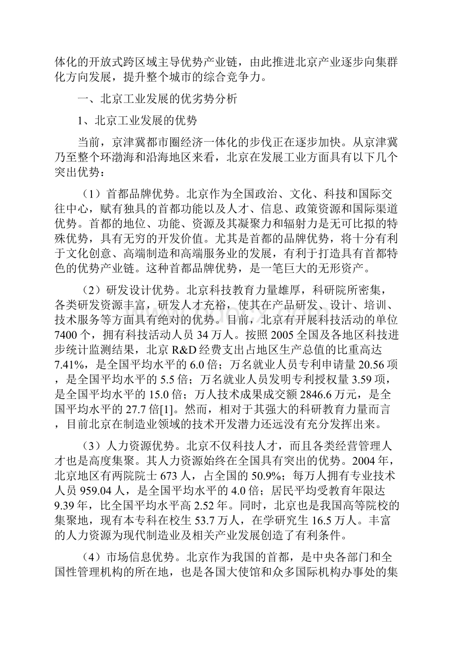 最新北京主导优势产业链发展战略.docx_第2页