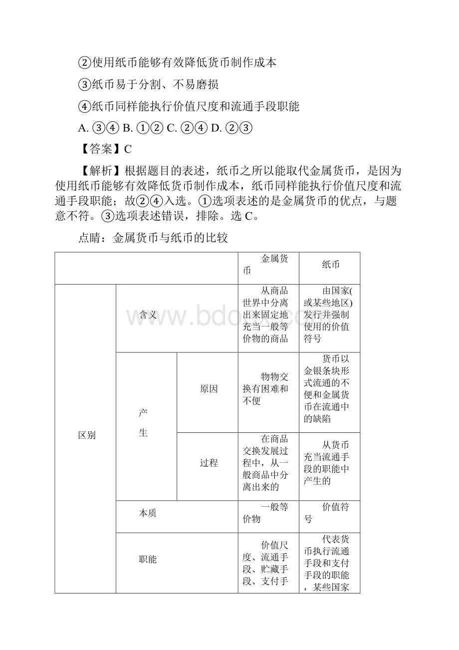 北京市高一上学期期中考试政治试题.docx_第3页