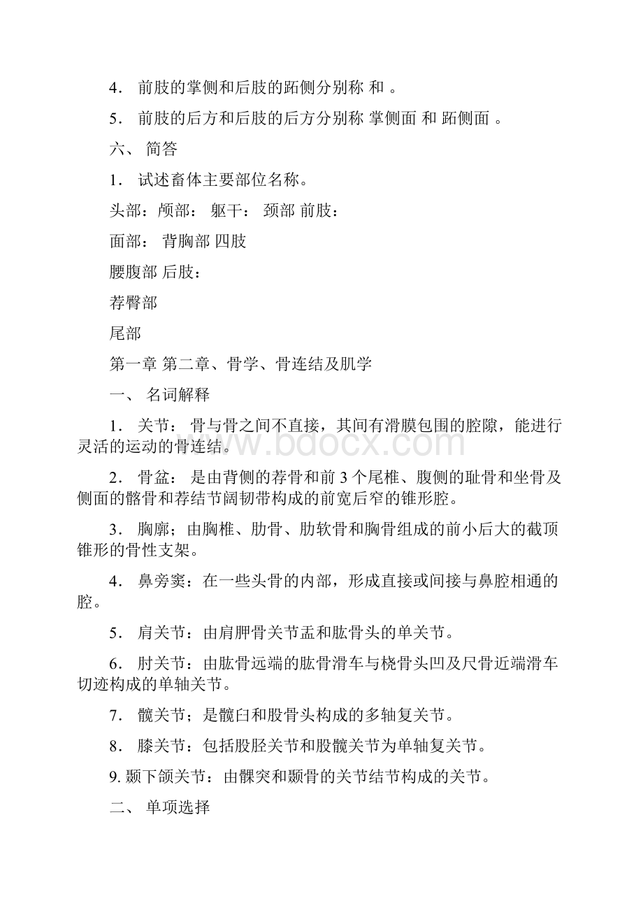 家畜解剖学习题库答案版.docx_第3页