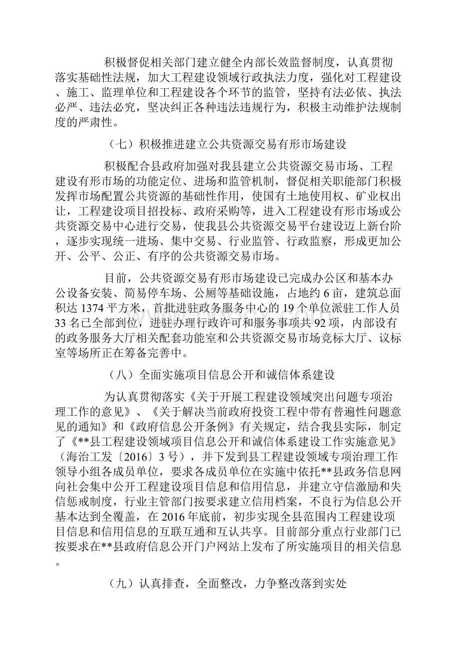 工程建设领域突出问题专项治理工作总结.docx_第3页