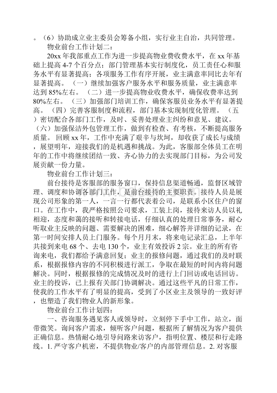 物业前台月工作计划.docx_第3页