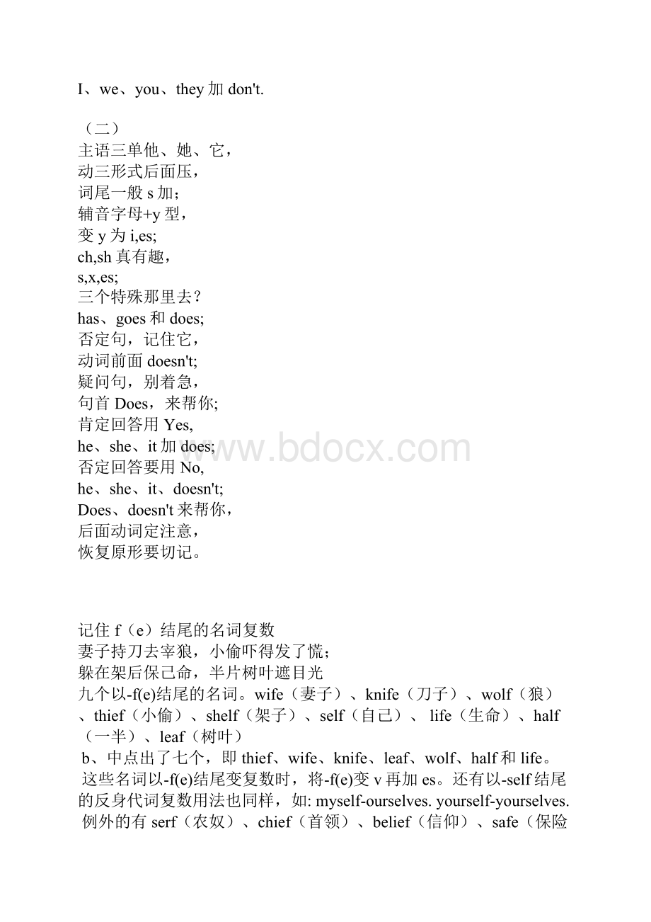 英语语法顺口溜.docx_第3页