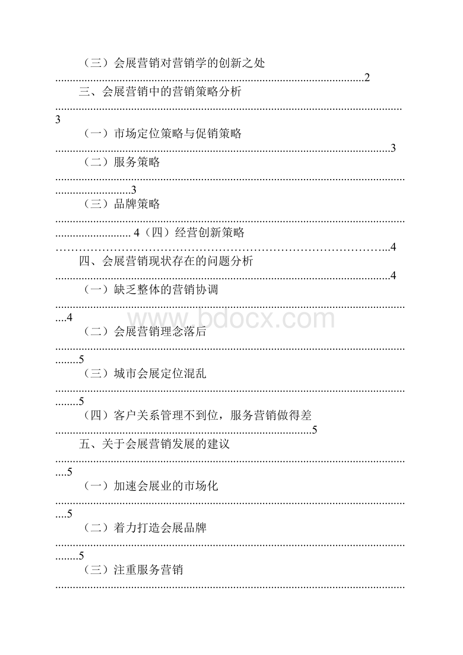 会展营销工商管理.docx_第2页