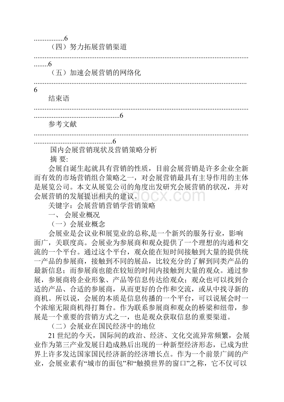 会展营销工商管理.docx_第3页