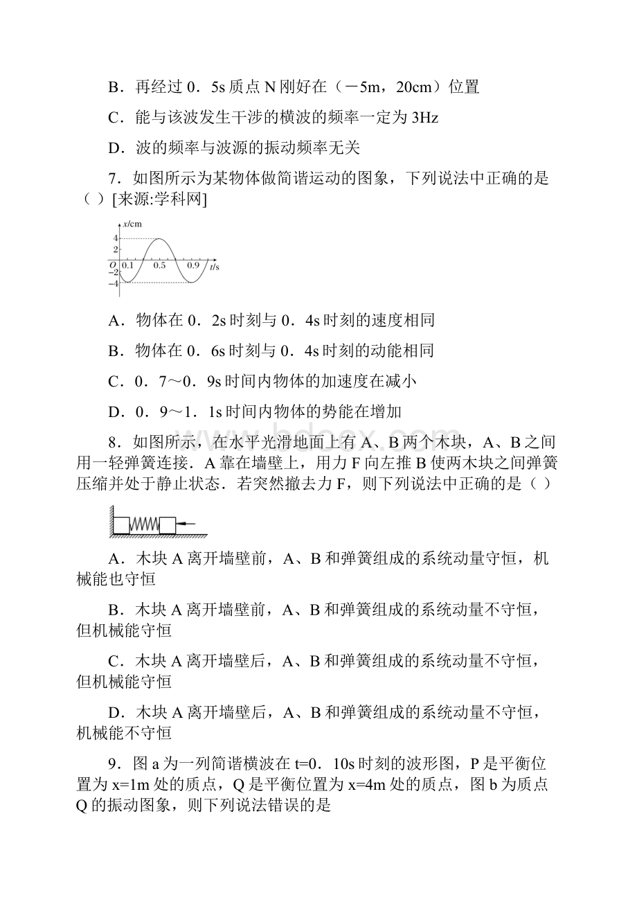 物理3435测试附答案.docx_第3页