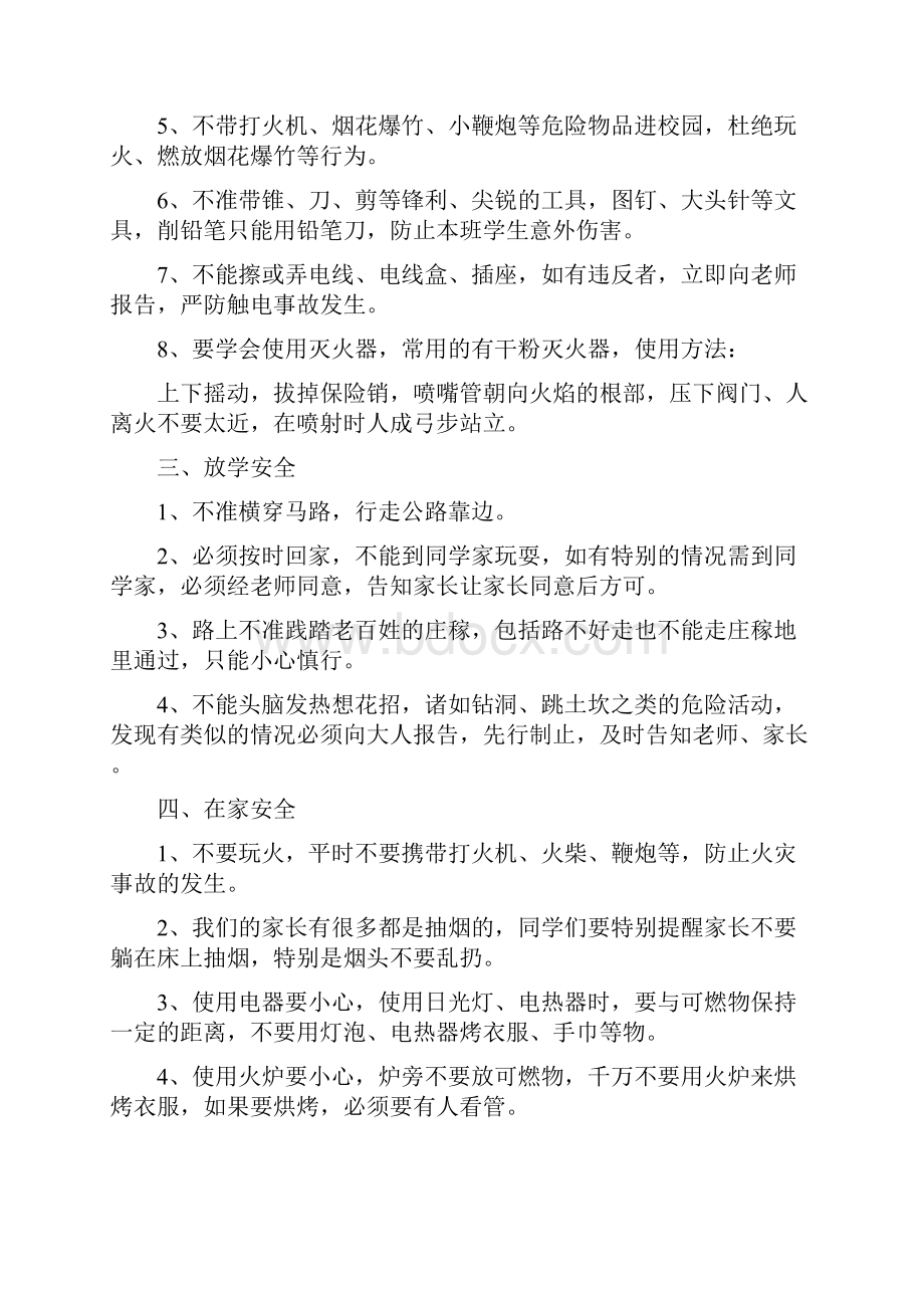 小学一年级安全主题班会教案.docx_第2页