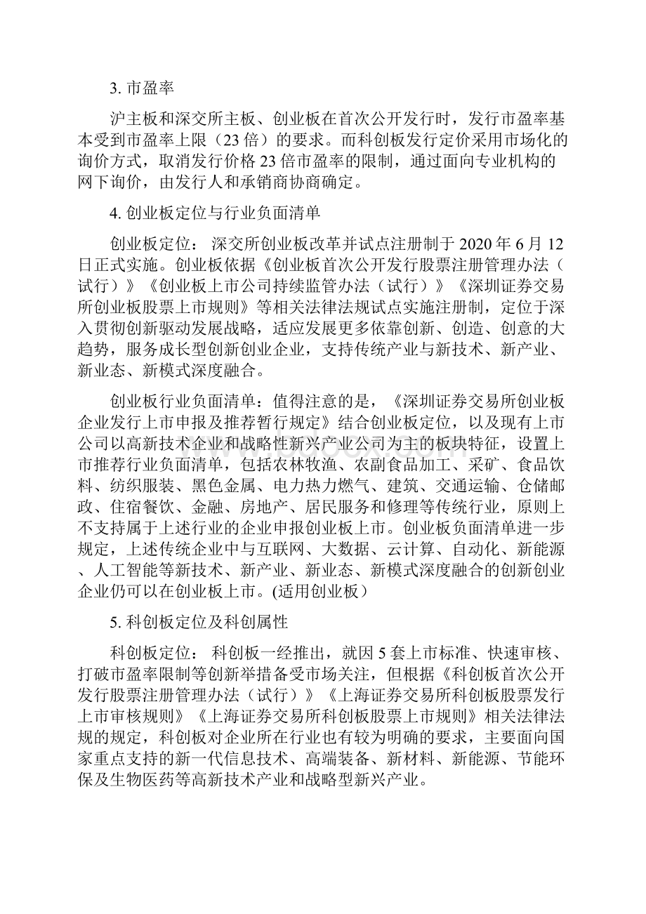 IPO知识点国内和国外上市的区别以及上市相关费用.docx_第3页