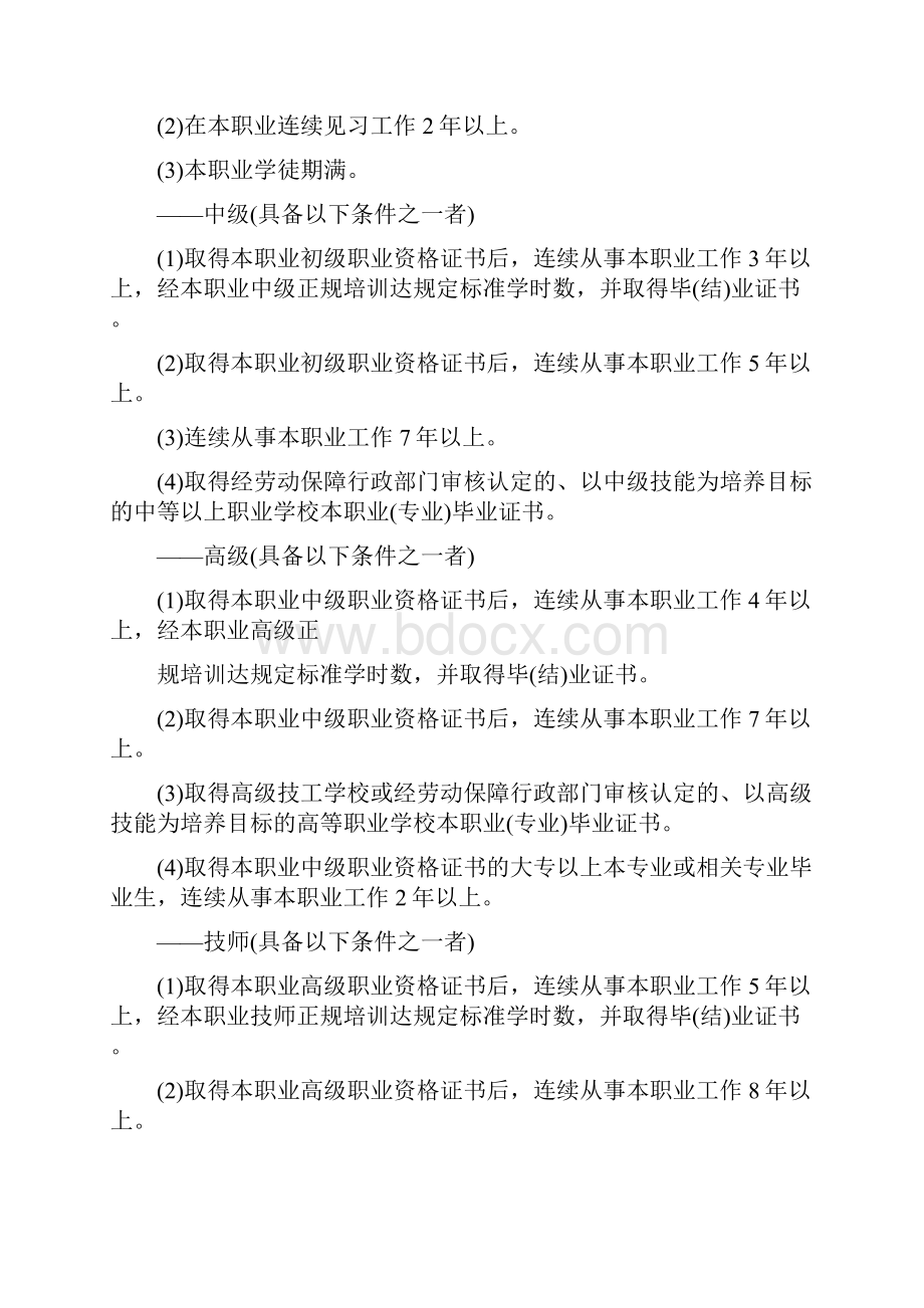 汽车修理工国家职业标准.docx_第3页