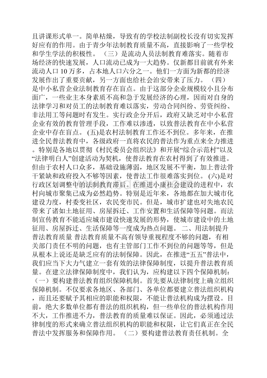 学习五五普法的心得体会.docx_第2页