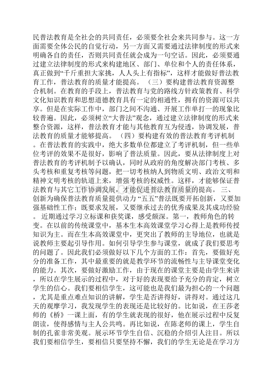 学习五五普法的心得体会.docx_第3页