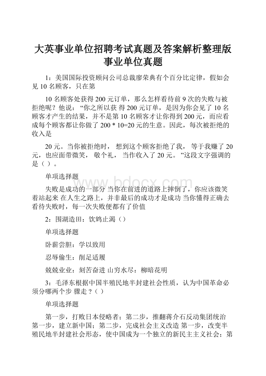 大英事业单位招聘考试真题及答案解析整理版事业单位真题.docx_第1页