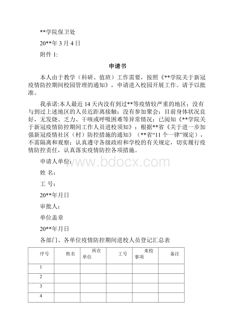 校园疫情防控工作方案.docx_第3页