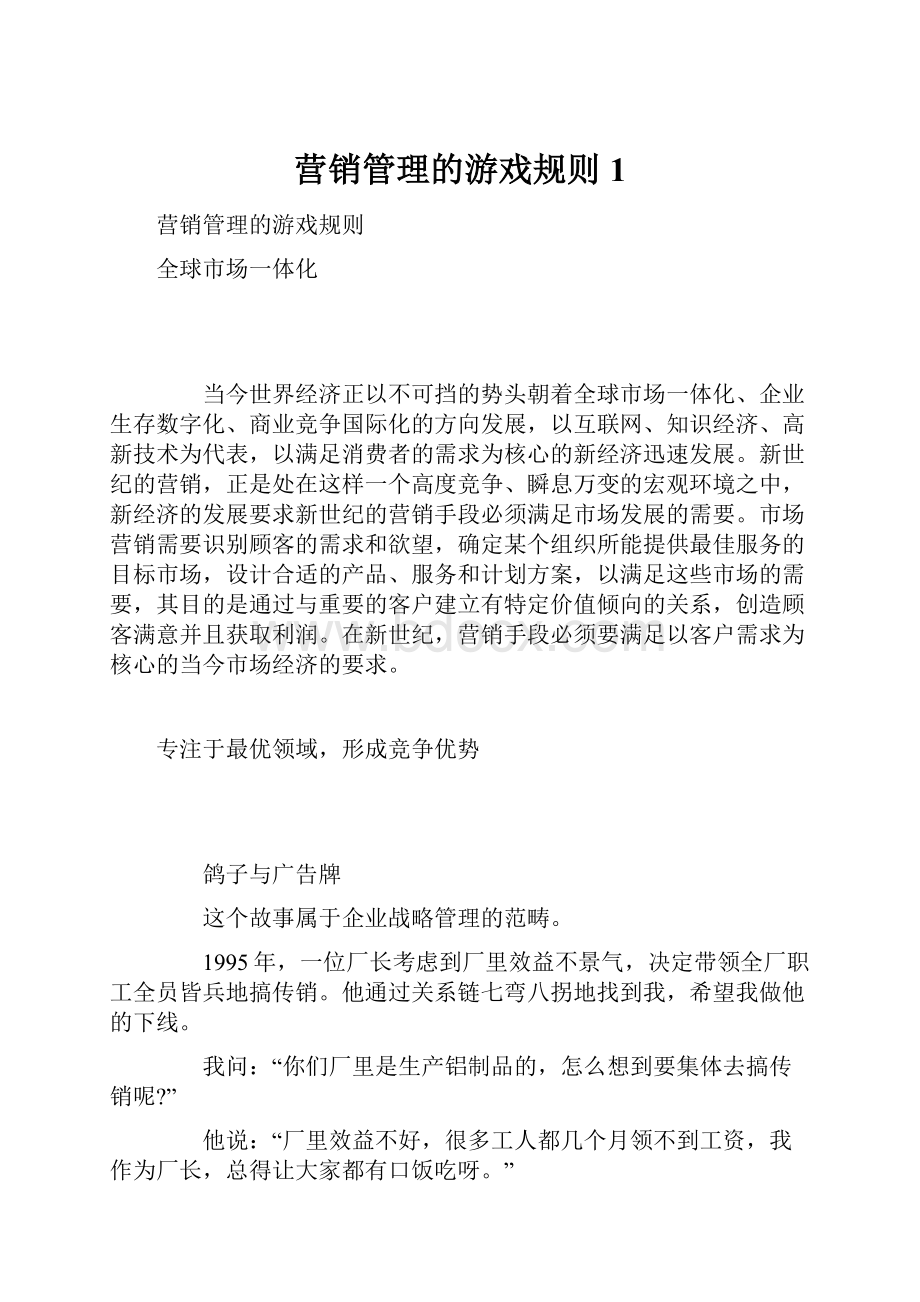 营销管理的游戏规则1.docx