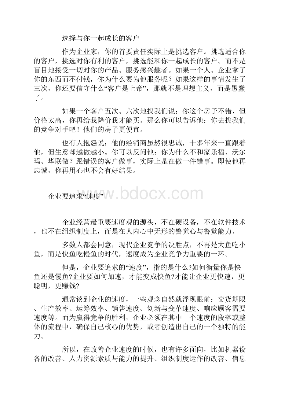 营销管理的游戏规则1.docx_第3页