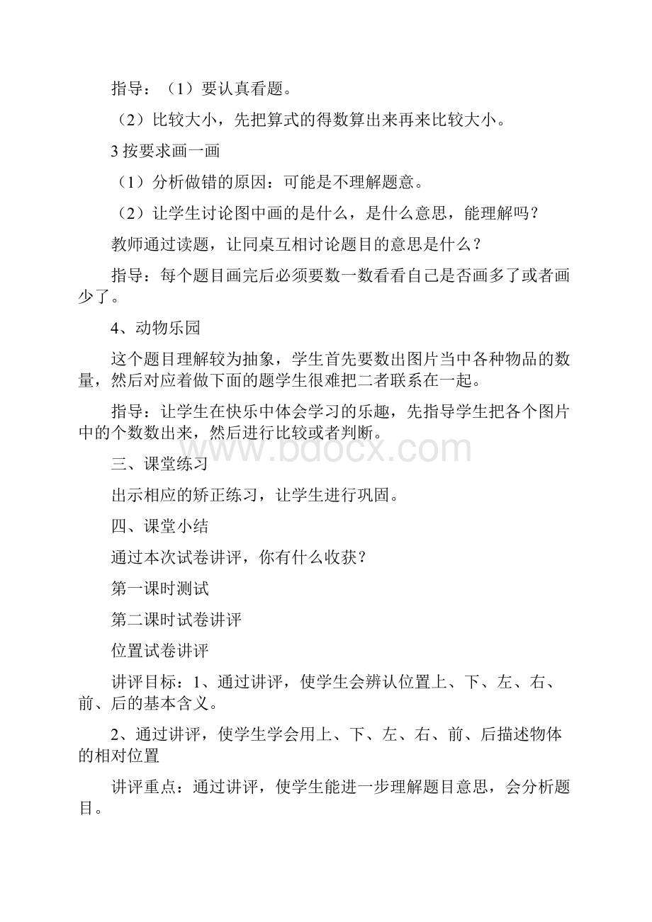 一年级数学单元测试分析.docx_第2页