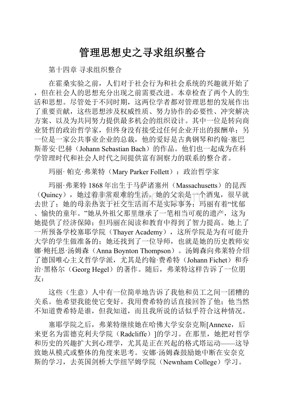 管理思想史之寻求组织整合.docx_第1页