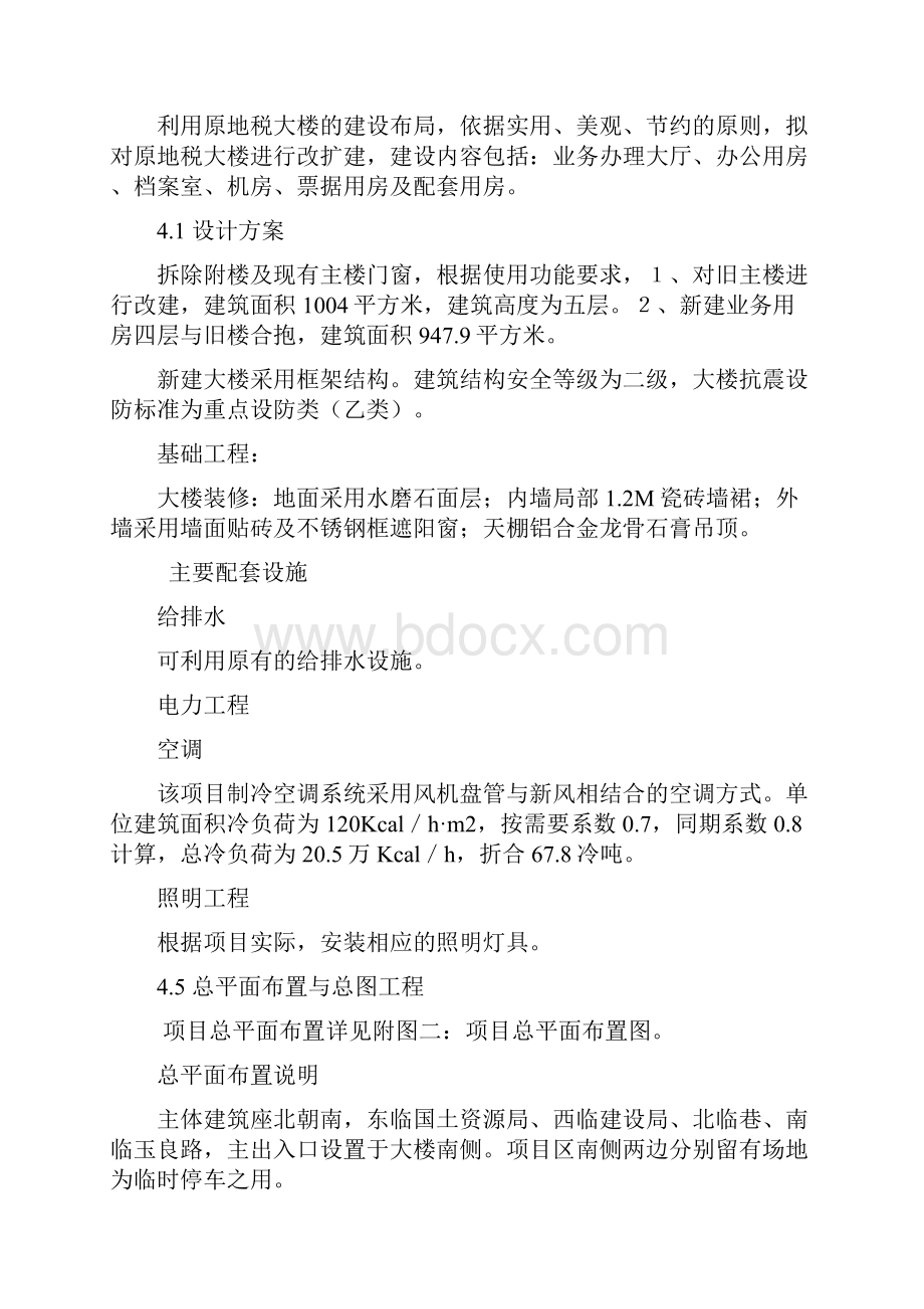 会计核算中心业务用房改扩建项目可行性研究报告书.docx_第3页