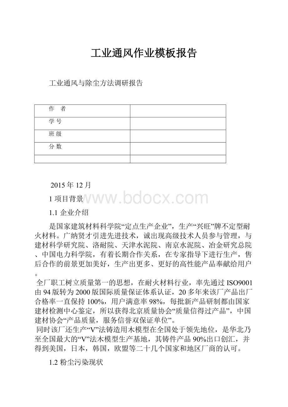 工业通风作业模板报告.docx