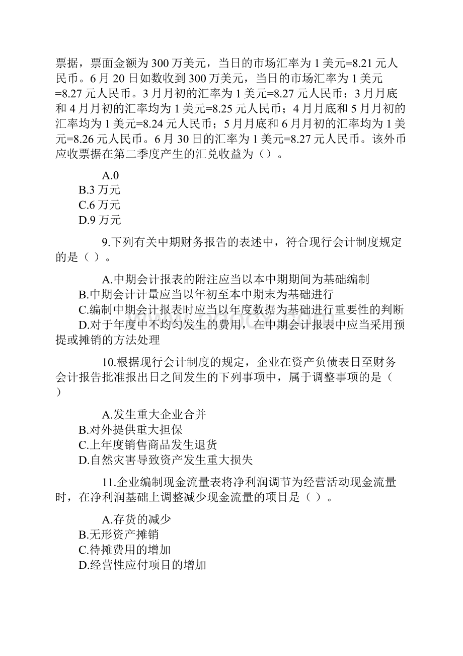 注册会计师考试《会计》试题及答案.docx_第3页