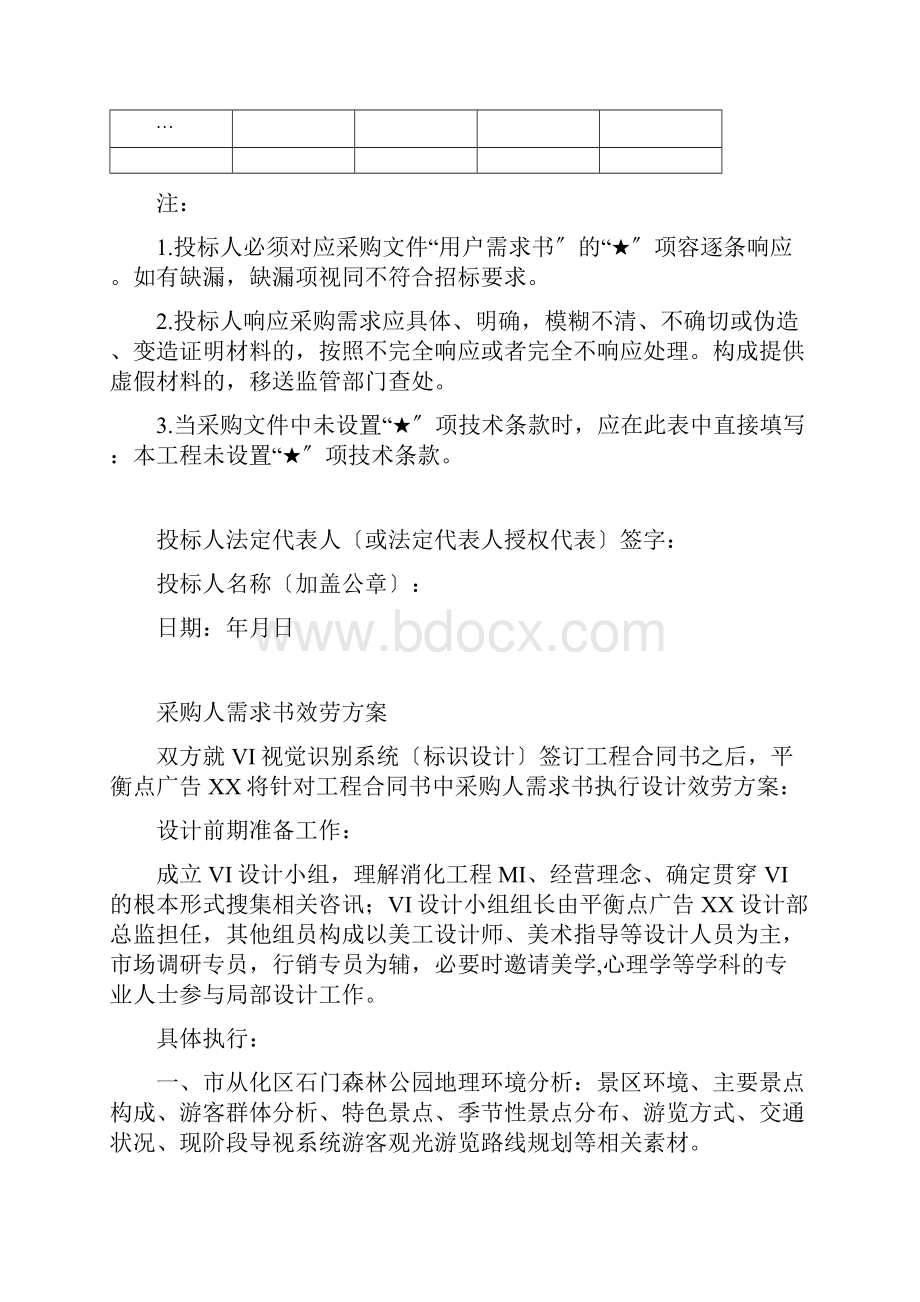 VI项目服务方案.docx_第3页