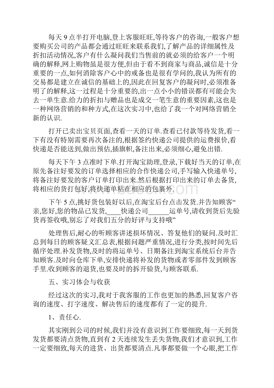 最新关于大学生顶岗实习报告5篇范文.docx_第2页