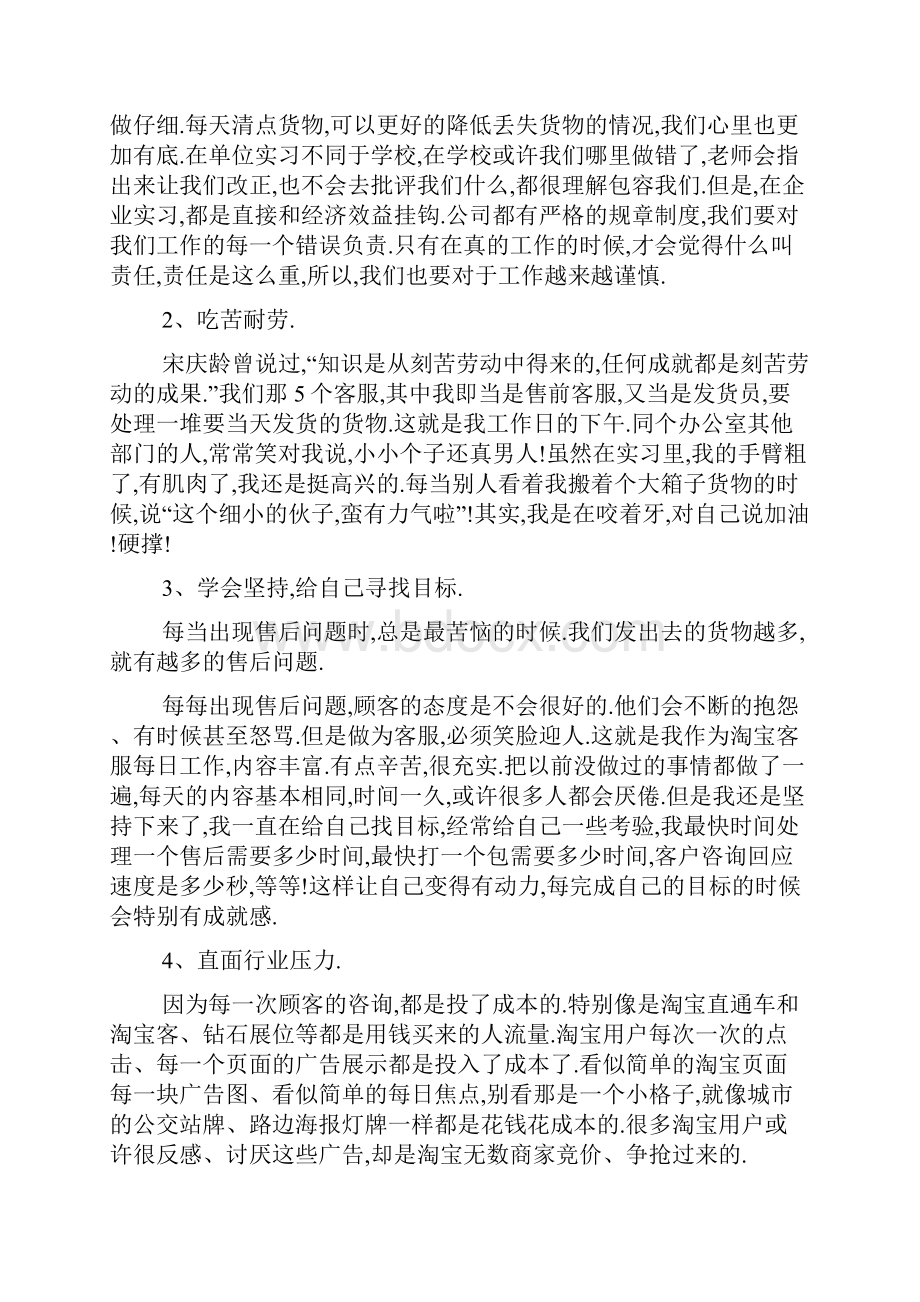 最新关于大学生顶岗实习报告5篇范文.docx_第3页