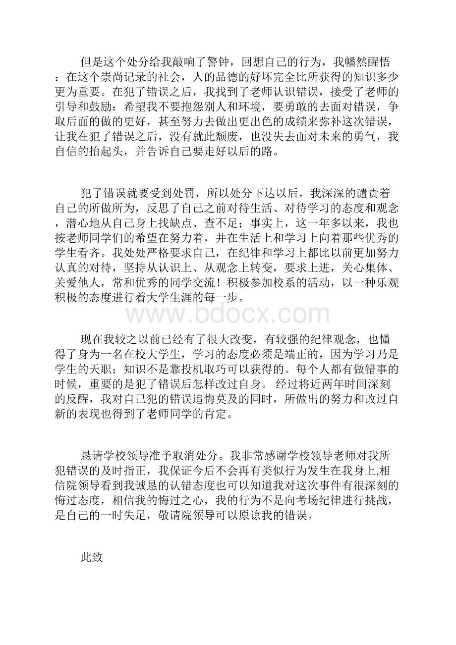 消除处分申请书范文.docx_第3页