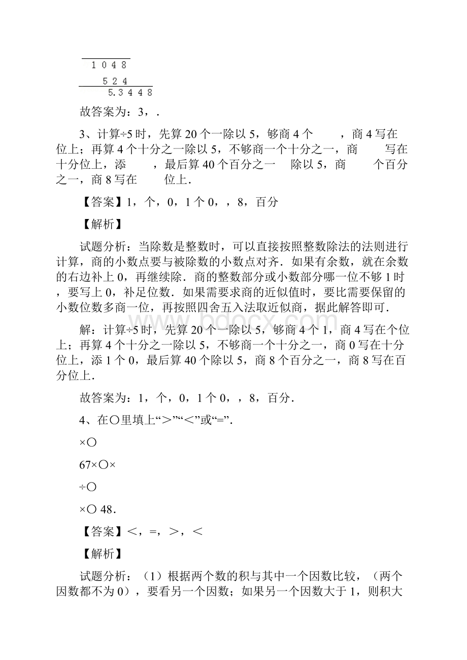 精品五年级上册数学期中测试A卷.docx_第2页