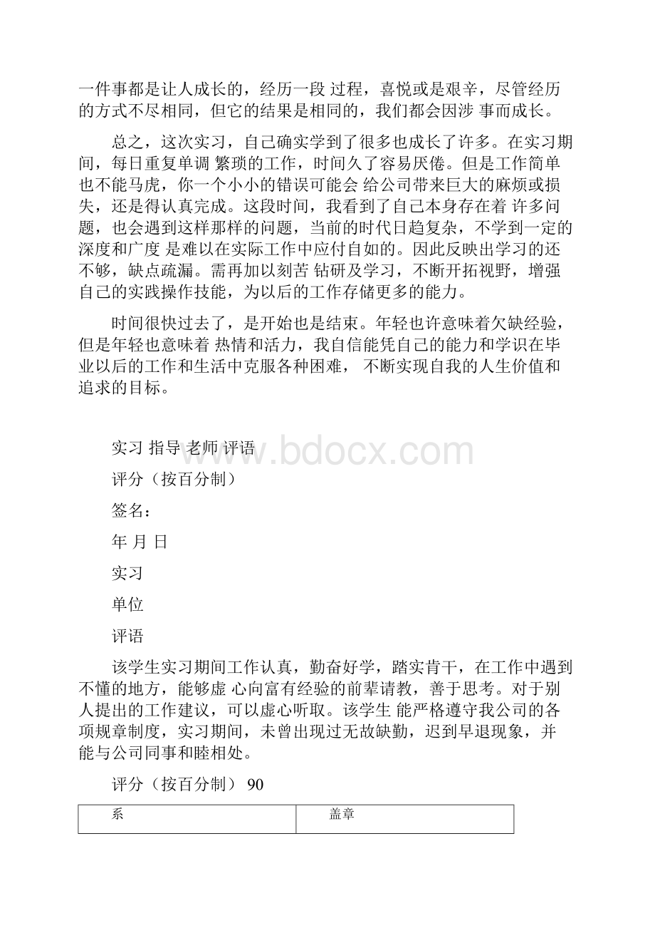 实习鉴定表+实习报告总结.docx_第3页