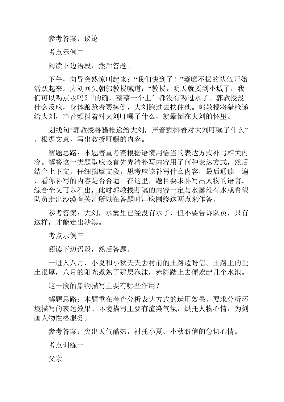 中考语文第一轮复习阅读专题6表达方式灵活运用.docx_第2页