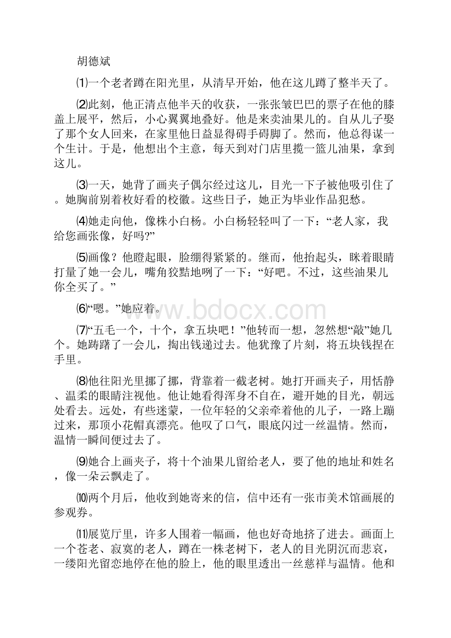 中考语文第一轮复习阅读专题6表达方式灵活运用.docx_第3页