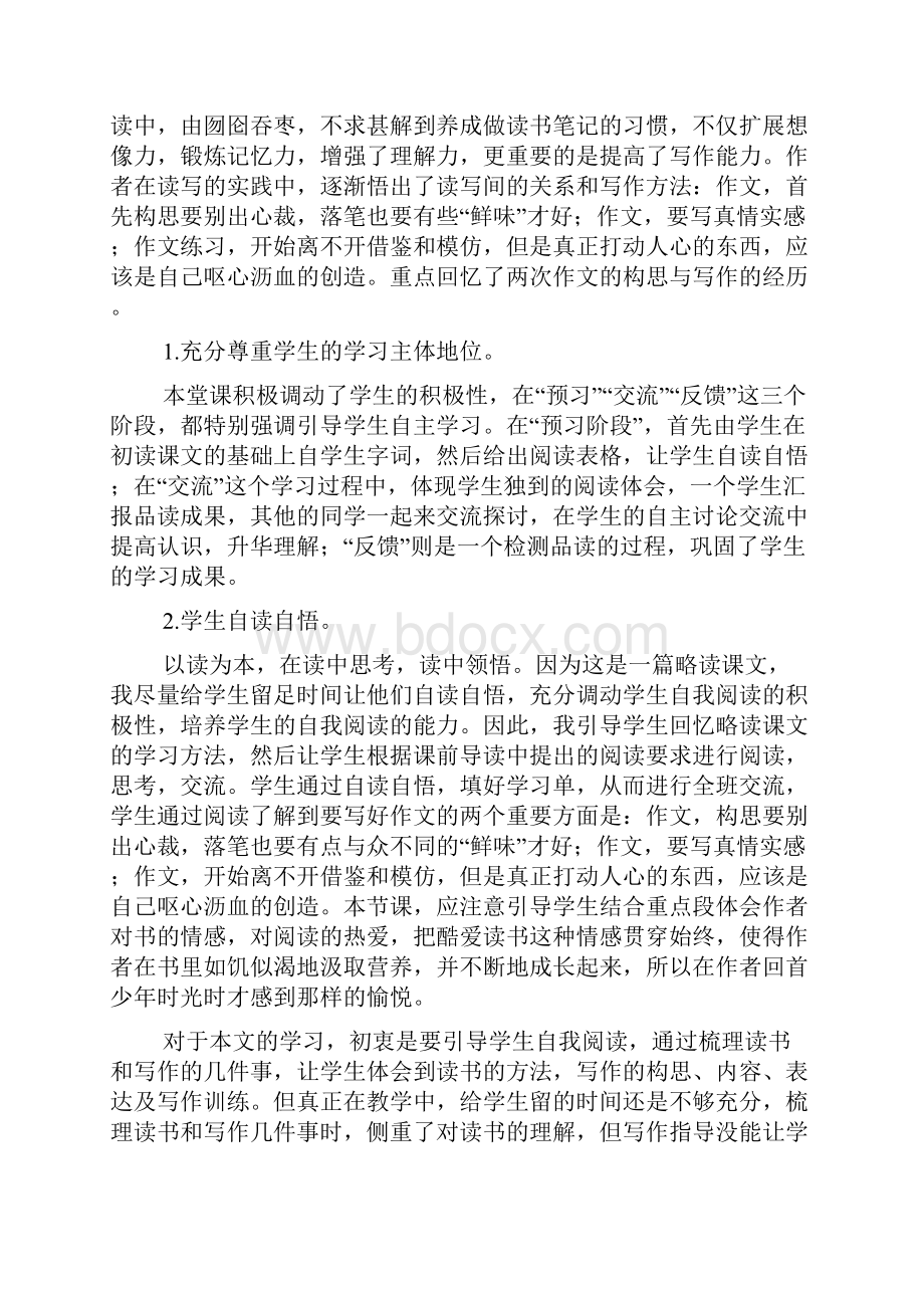 《我的长生果》教学反思.docx_第2页