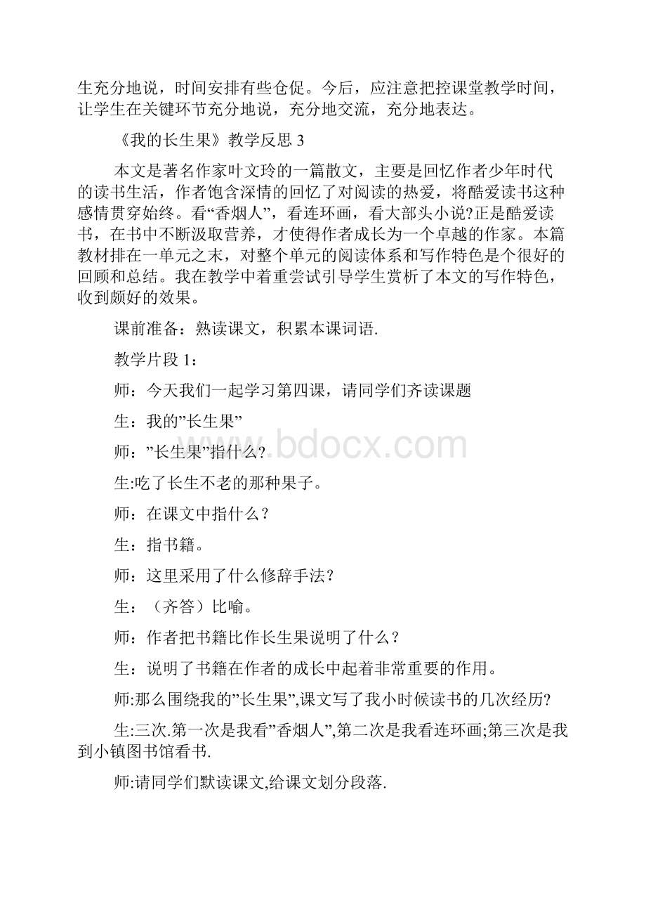 《我的长生果》教学反思.docx_第3页