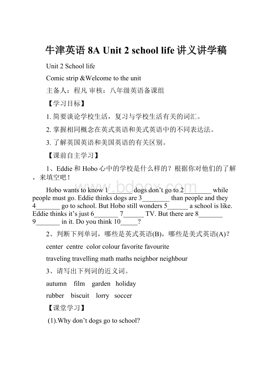 牛津英语8A Unit 2 school life讲义讲学稿.docx_第1页