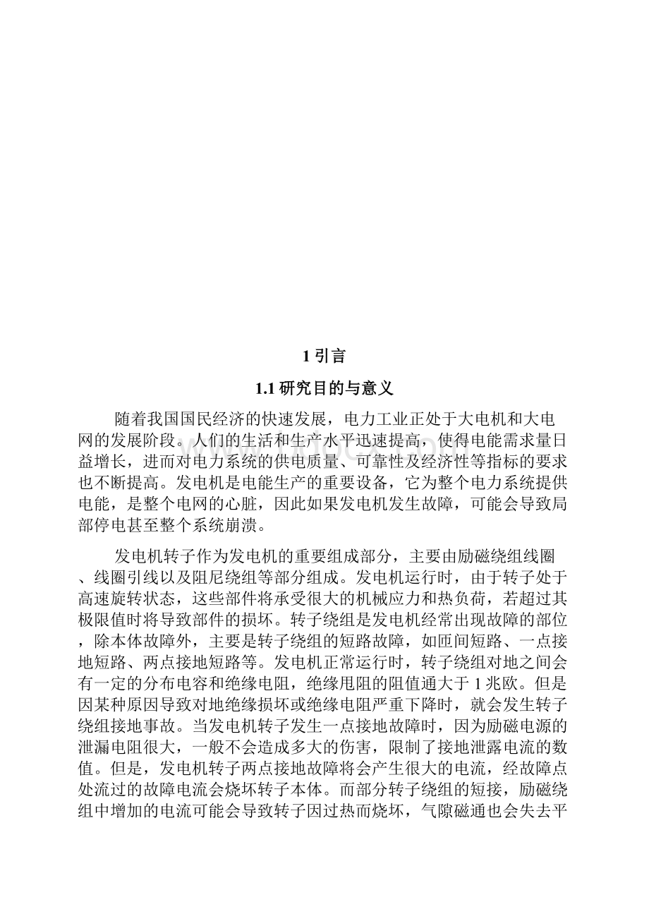 发电机匝间短路故障诊断要点.docx_第2页