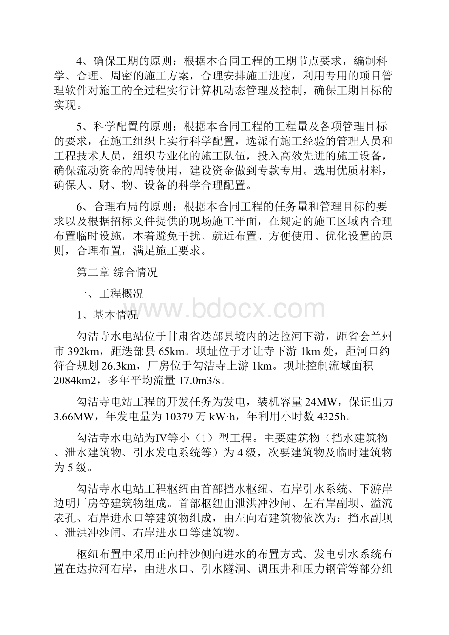 达拉河勾洁寺水电站引水隧洞工程施工组织设计.docx_第3页