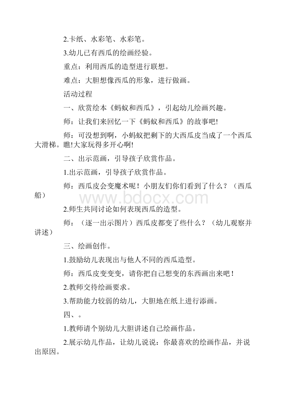 《变形记》教案精选8篇.docx_第3页