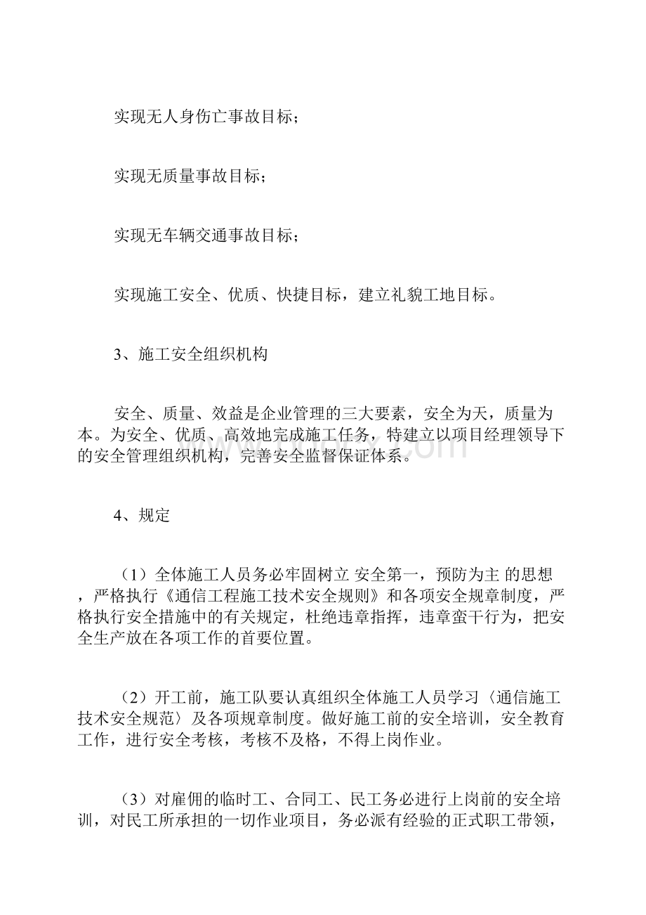 供货保障方案及措施4篇.docx_第2页