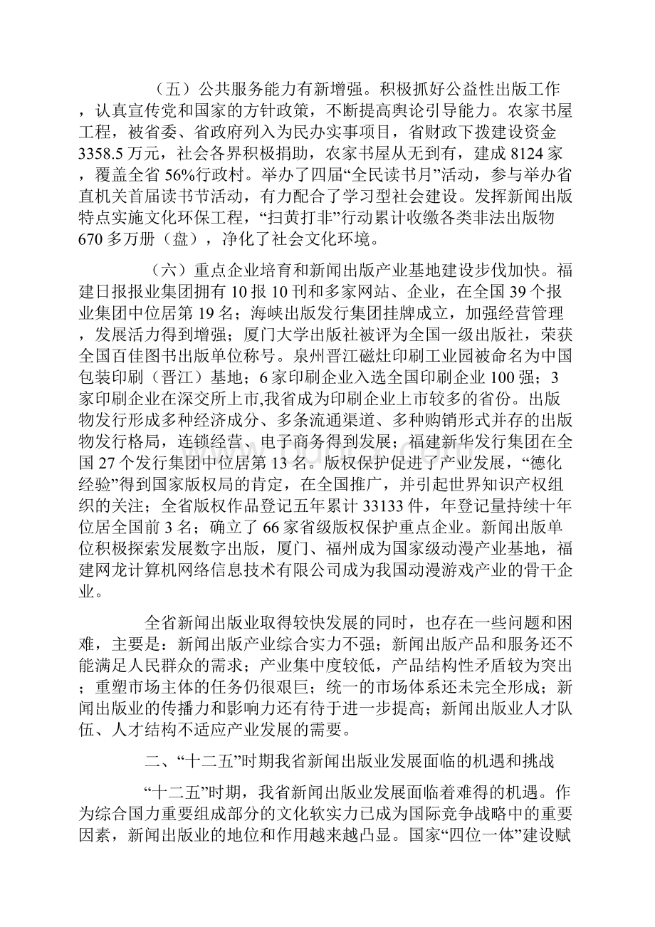 福建省新闻出版业十二五发展规划.docx_第3页