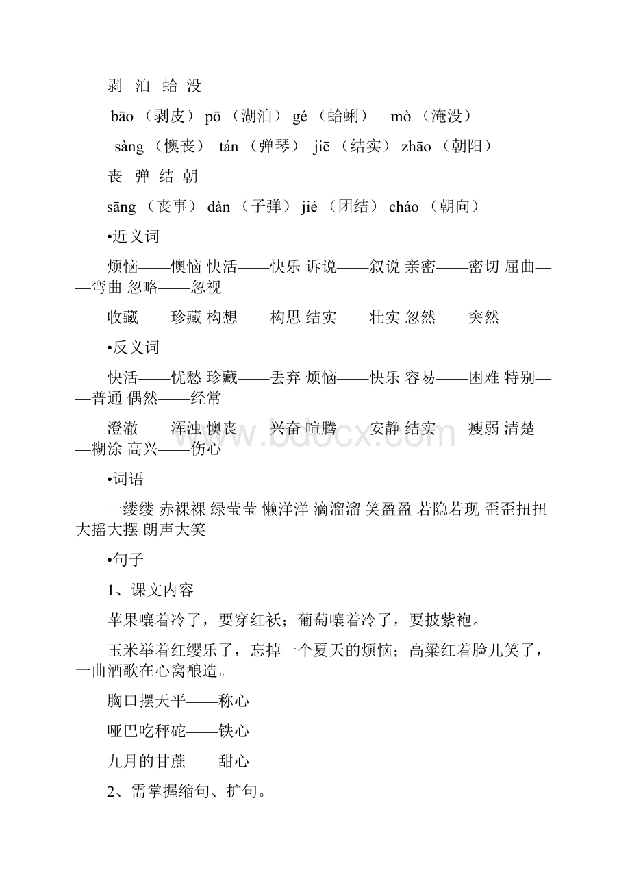 西师版语文四年级上册语文知识点完整版.docx_第2页