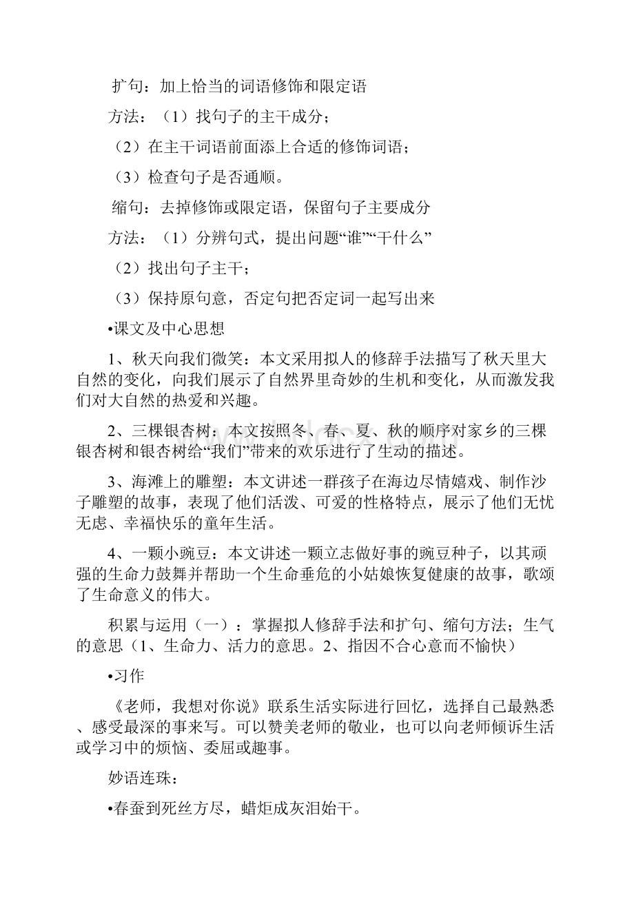 西师版语文四年级上册语文知识点完整版.docx_第3页