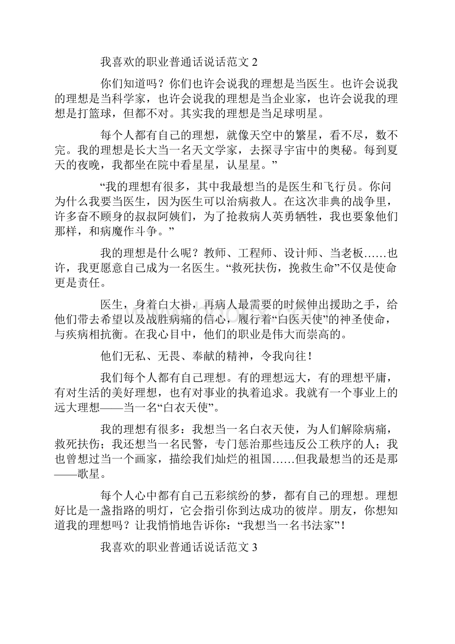 我喜欢的职业普通话说话范文.docx_第2页